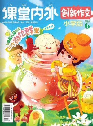 创新作文杂志订阅